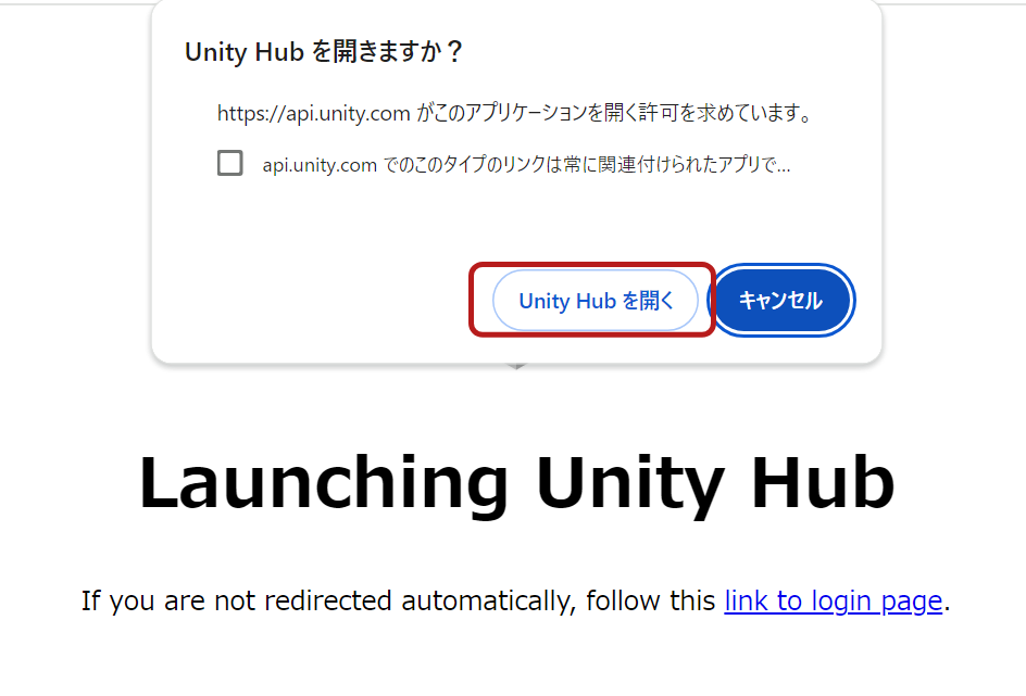 ログイン後Unity Hubを開く