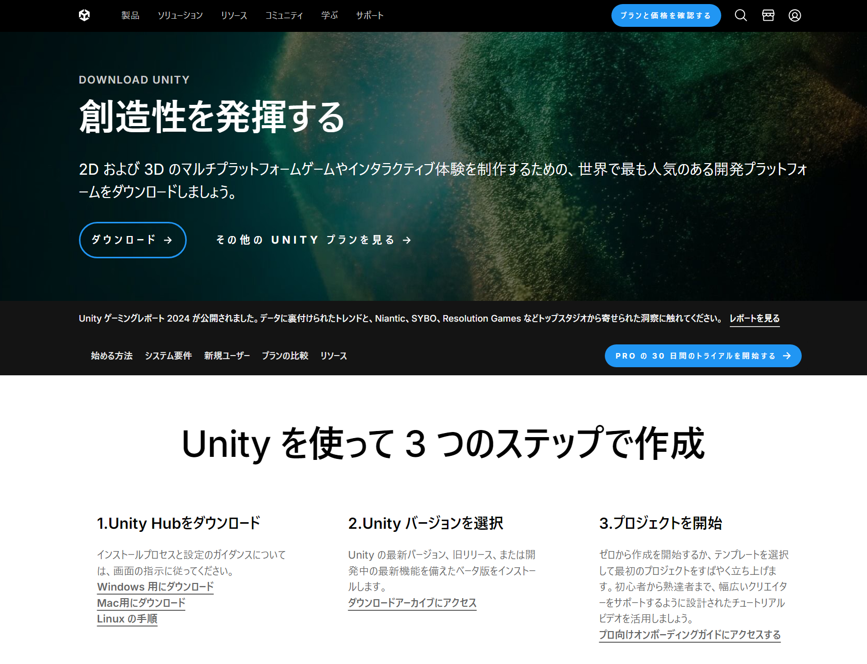 Unity Hubダウンロード